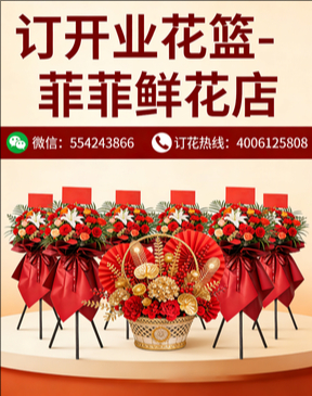 丽水遂昌县订开业花篮