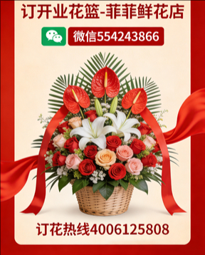 丽水遂昌县订开业花篮